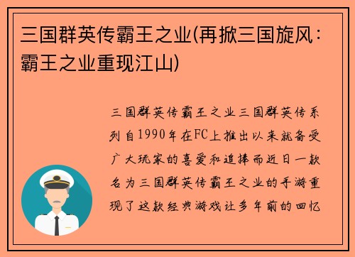 三国群英传霸王之业(再掀三国旋风：霸王之业重现江山)