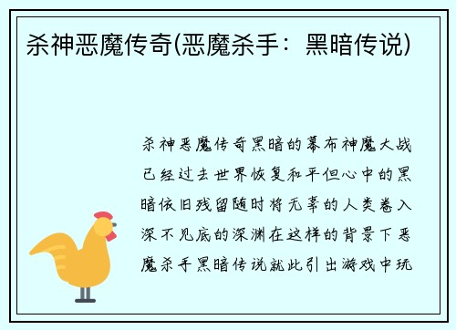 杀神恶魔传奇(恶魔杀手：黑暗传说)
